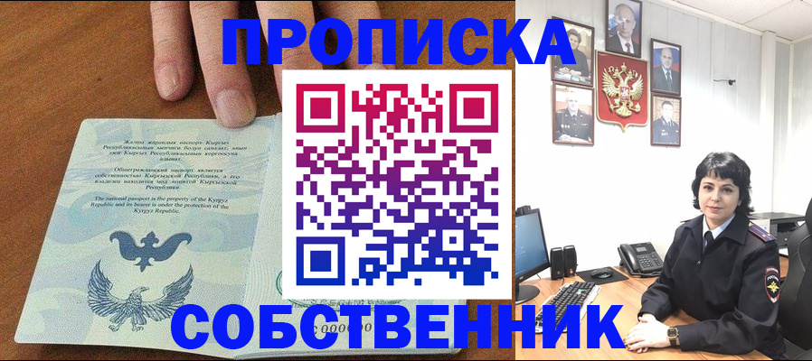 прописка регистрация в Буйе