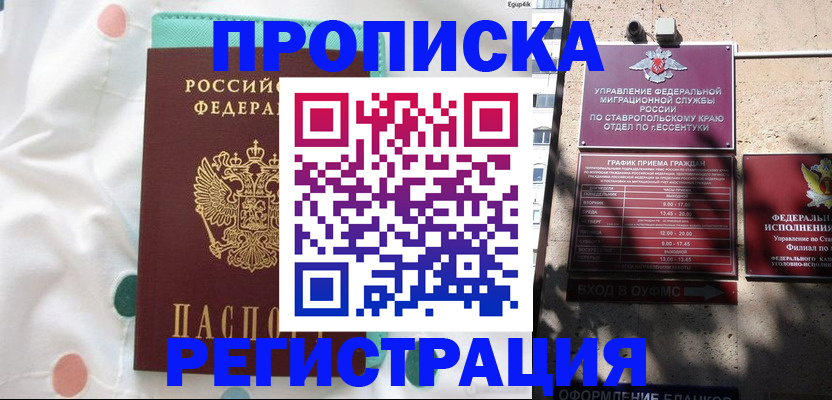 прописка в квартире в Буйе